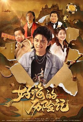 新花样约会