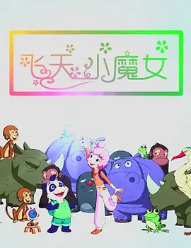妈妈的爱人2017